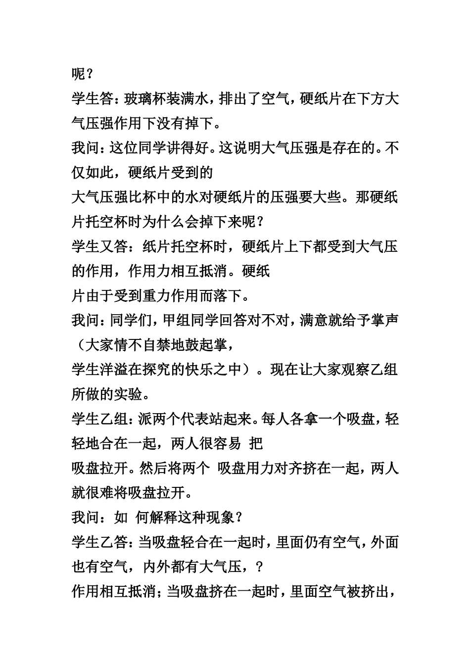 八年级物理下册大气压强教学案例_第2页