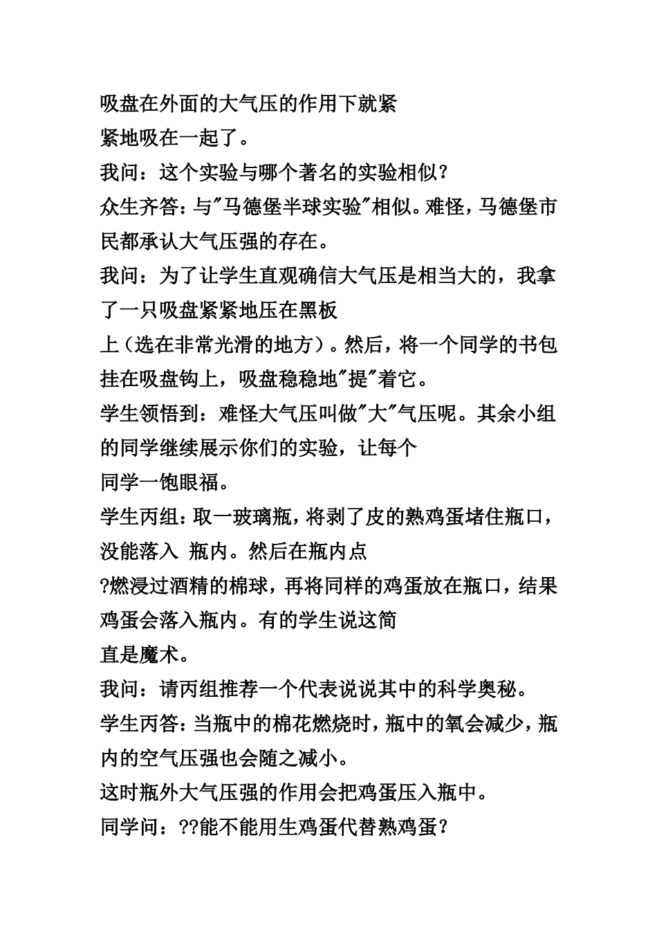 八年级物理下册大气压强教学案例_第3页