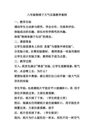 八年级物理下册大气压强教学案例