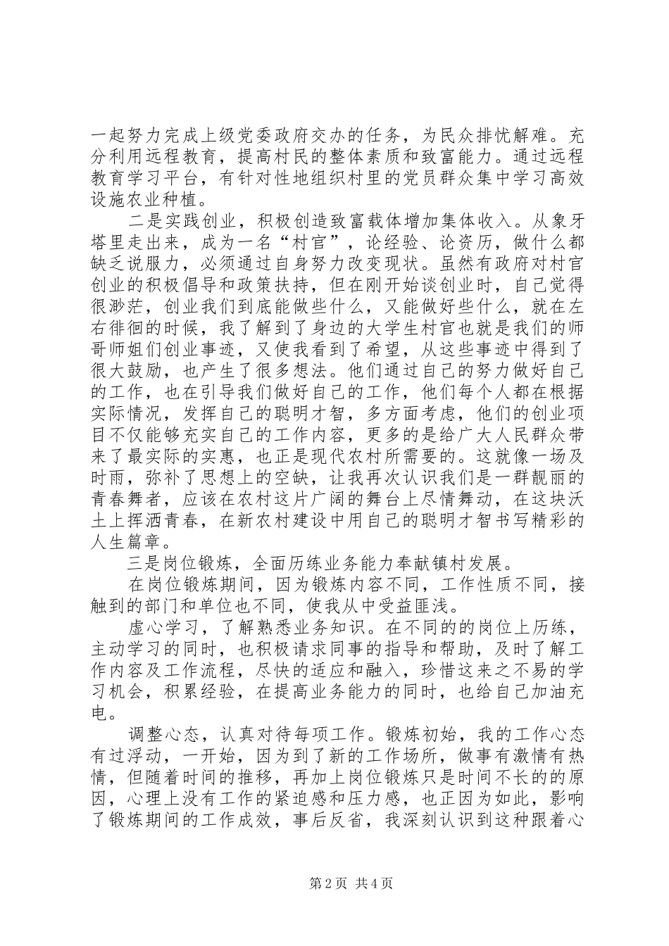 优秀村官述职报告_第2页