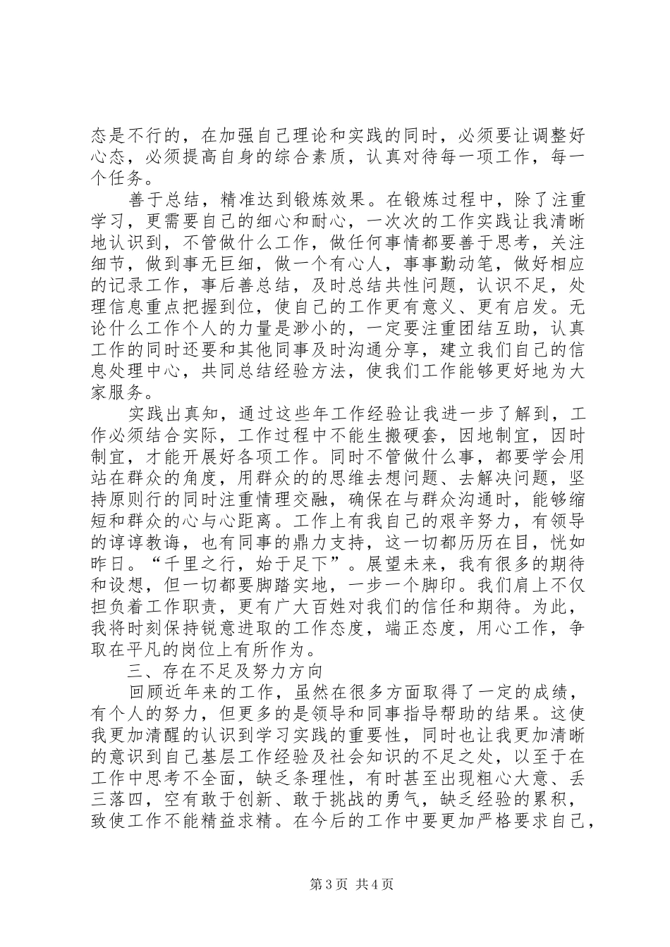 优秀村官述职报告_第3页