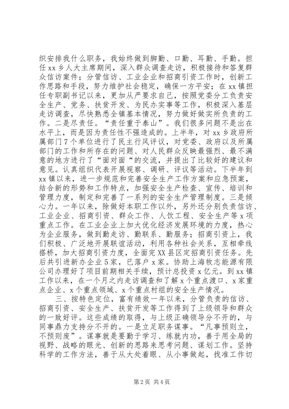 镇党委副书记述职述廉报告_第2页