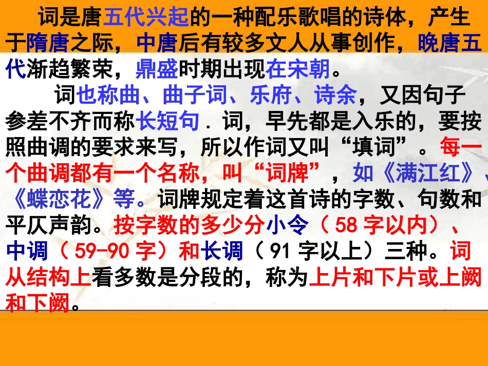 新人教版九年级语文上册第六单元25《词五首》PPT课件 (2)_第3页