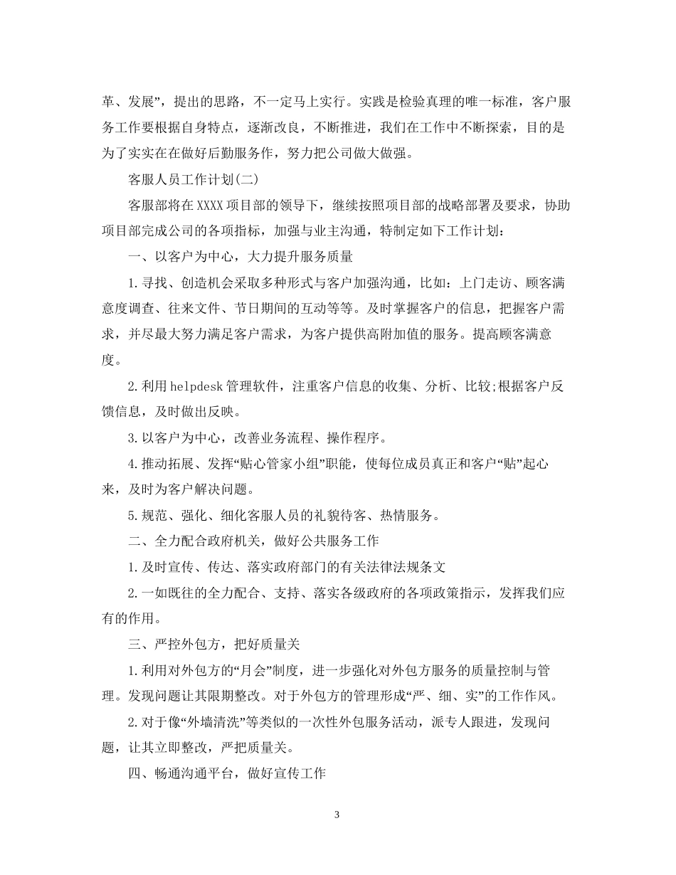 物业客服人员的工作计划_第3页