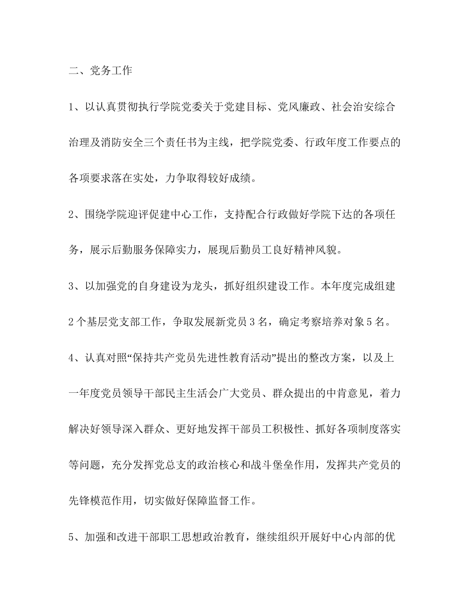 学院后勤年度工作计划学校工作计划_第2页