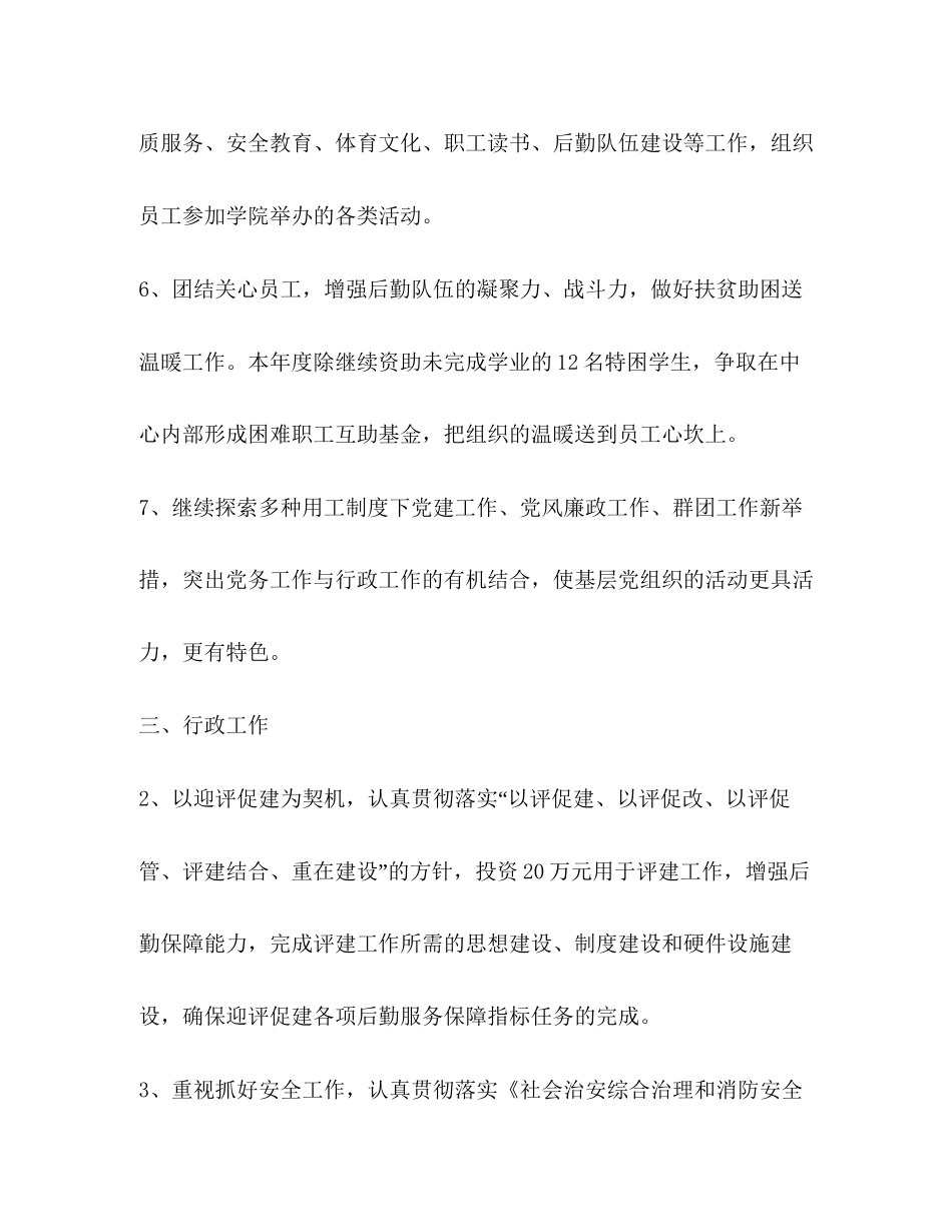 学院后勤年度工作计划学校工作计划_第3页