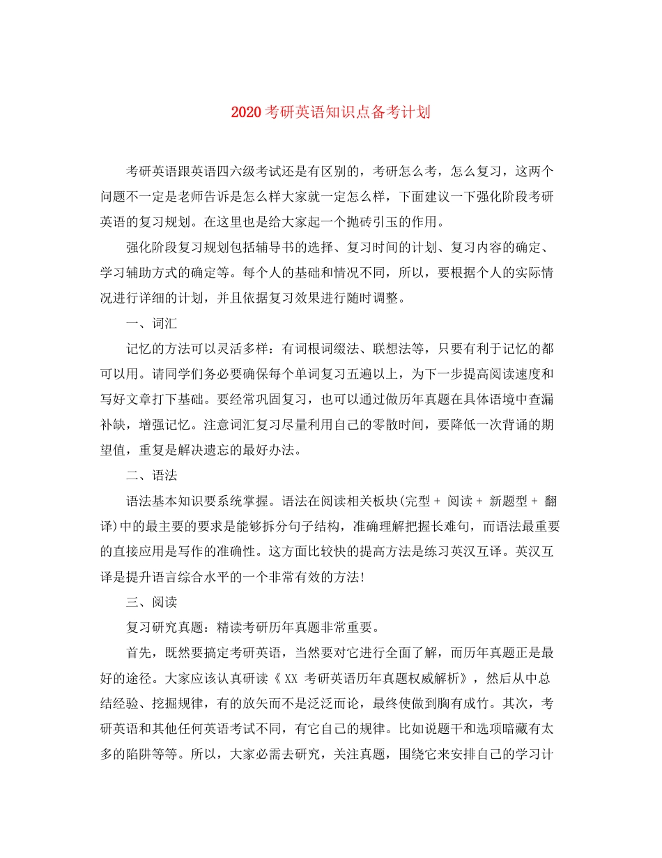 考研英语知识点备考计划_第1页