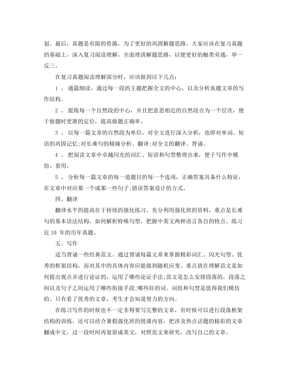 考研英语知识点备考计划_第2页