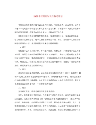 考研英语知识点备考计划