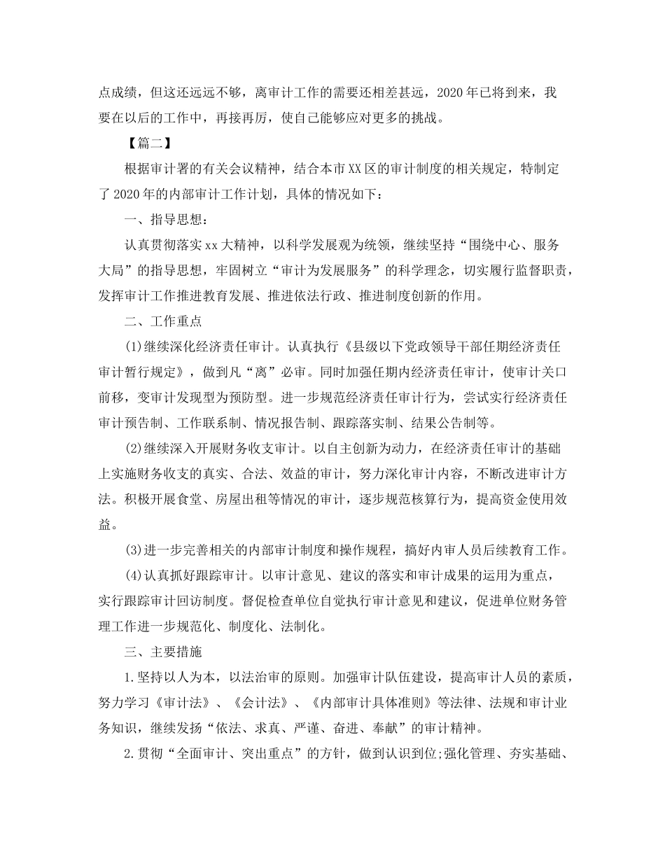 2020年审计员工作计划_第2页