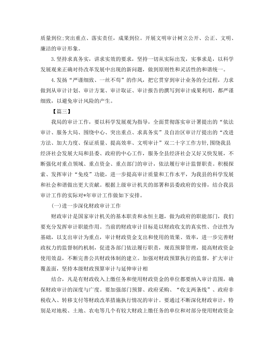 2020年审计员工作计划_第3页