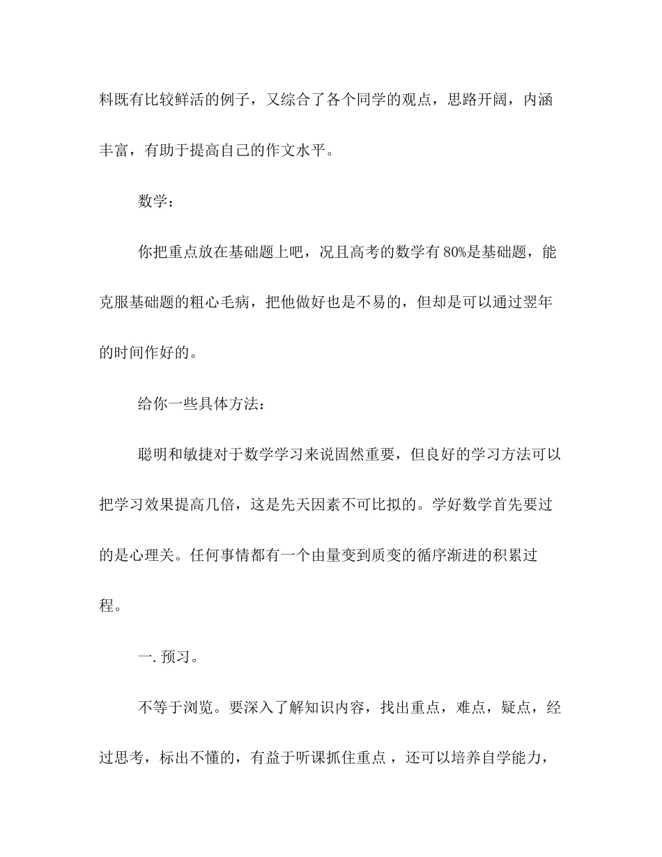 高三理科复习计划书参考_第2页