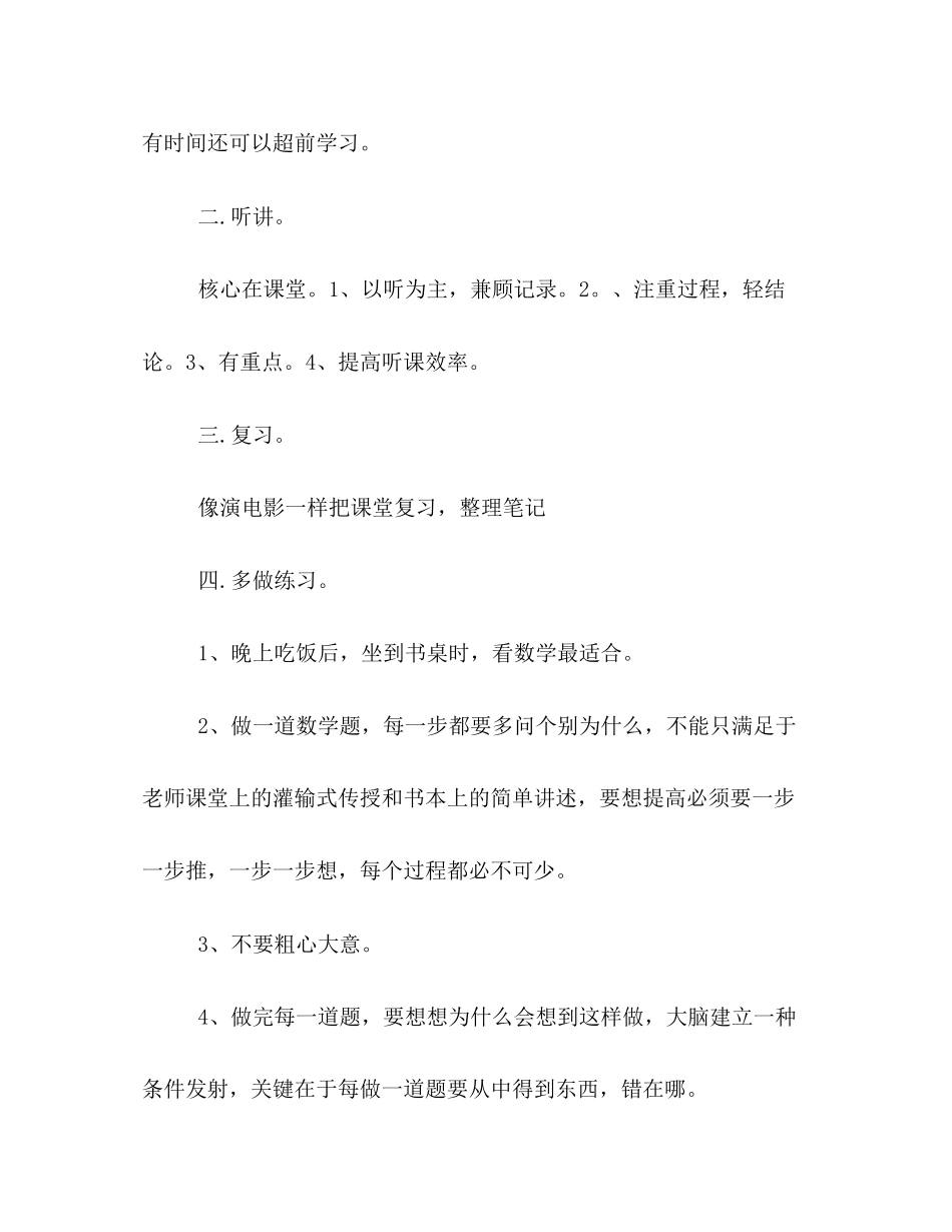 高三理科复习计划书参考_第3页