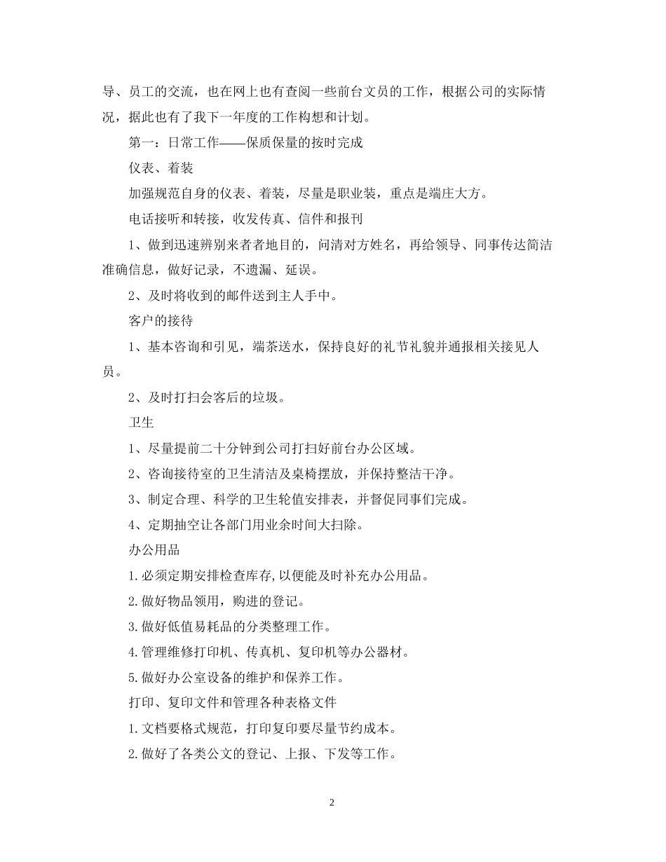 公司文员年度工作计划书_第2页
