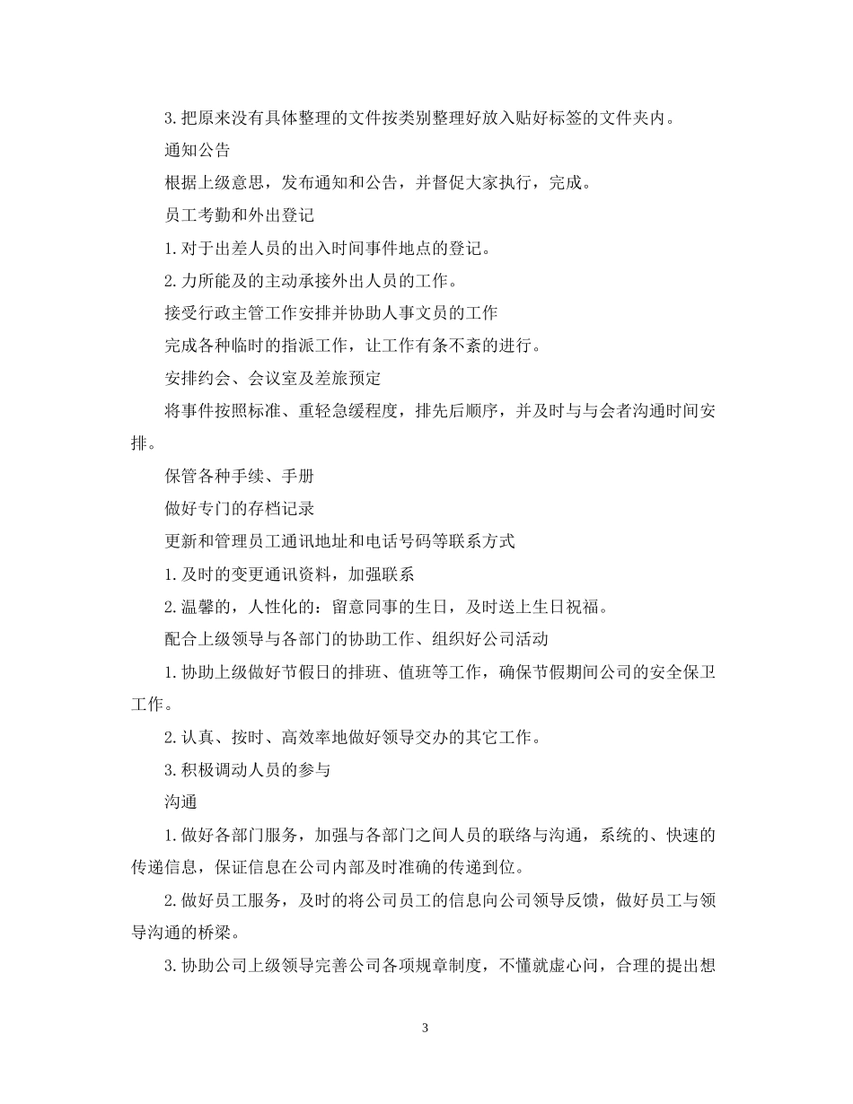 公司文员年度工作计划书_第3页
