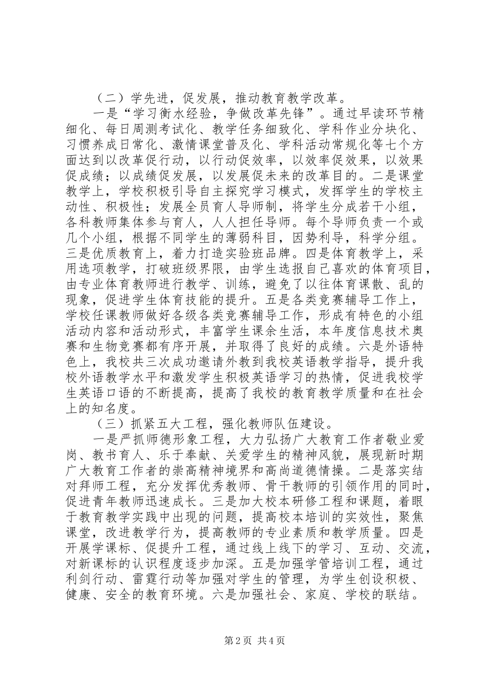 校长述职述廉述学报告_第2页