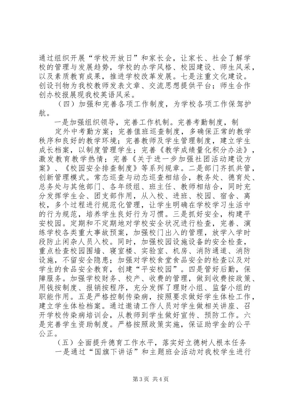 校长述职述廉述学报告_第3页
