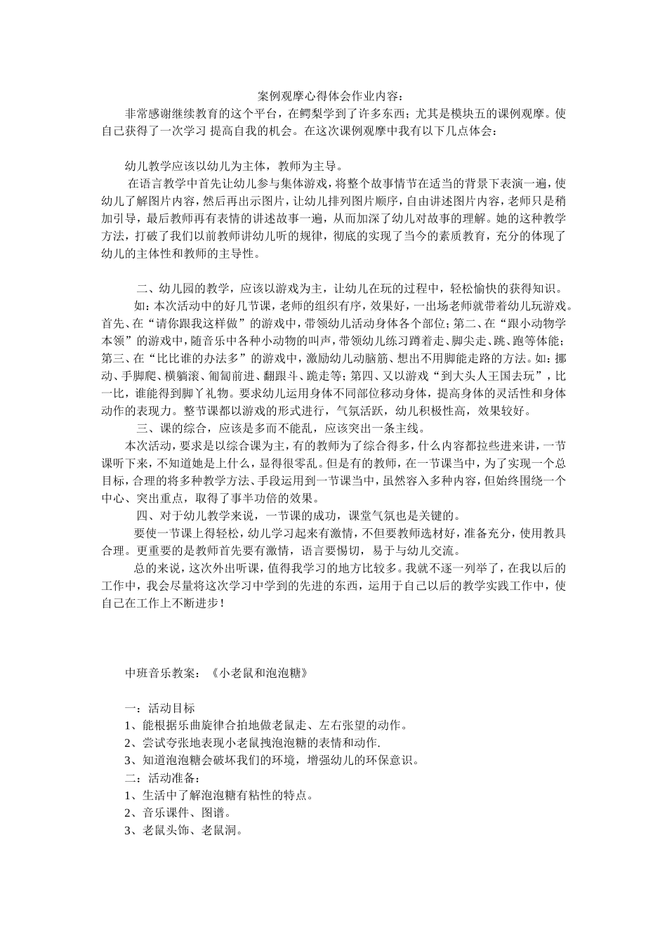 案例观摩心得体会作业内容_第1页