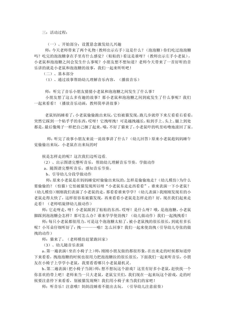 案例观摩心得体会作业内容_第2页