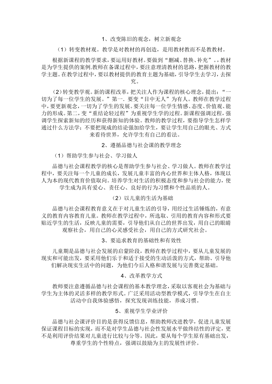 四年级上册品社教学计划_第2页