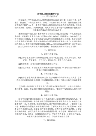 四年级上册品社教学计划