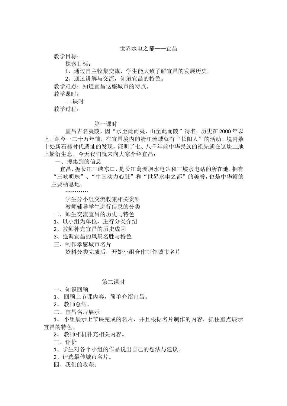 小学二下校本教案_第1页