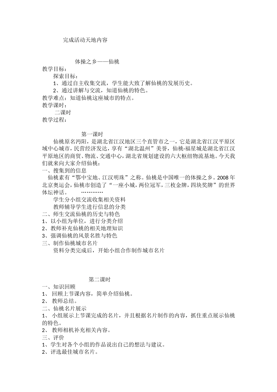 小学二下校本教案_第2页