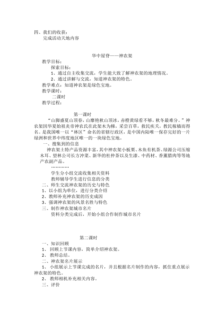 小学二下校本教案_第3页