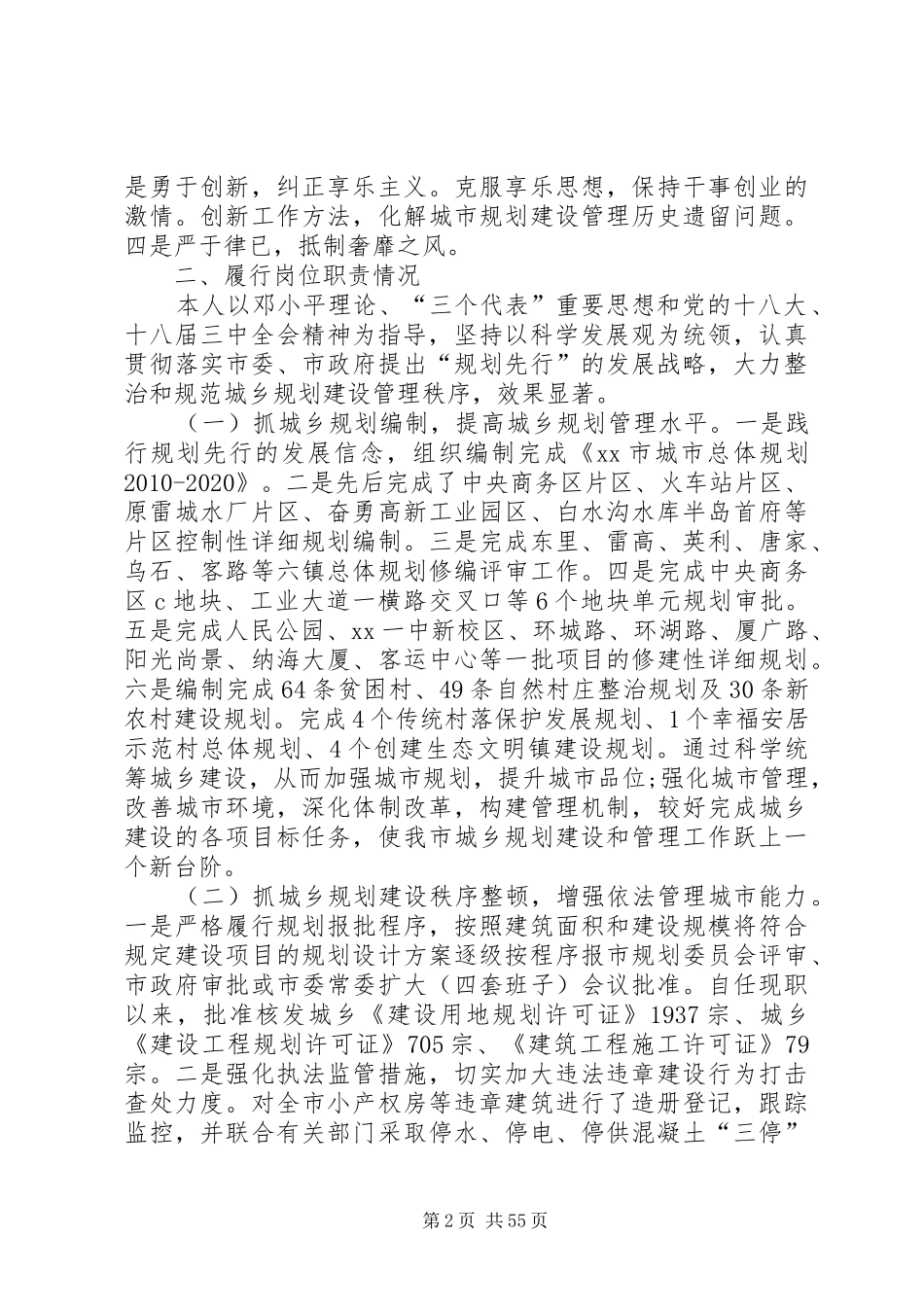 住建局述职报告范文_第2页