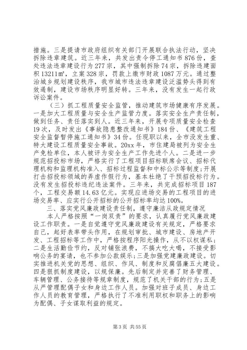 住建局述职报告范文_第3页