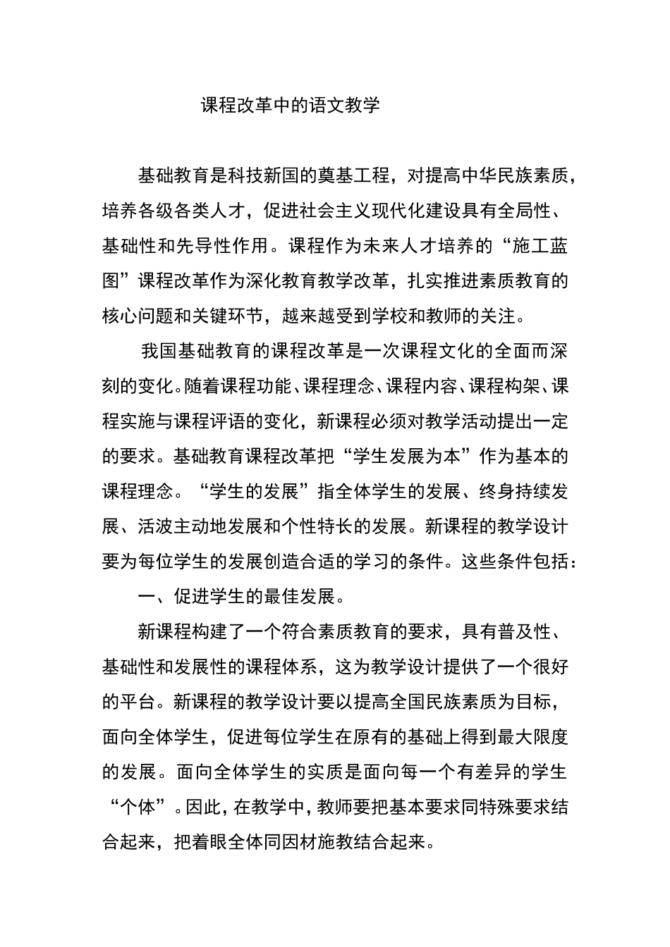 课程改革中的语文教学_第1页