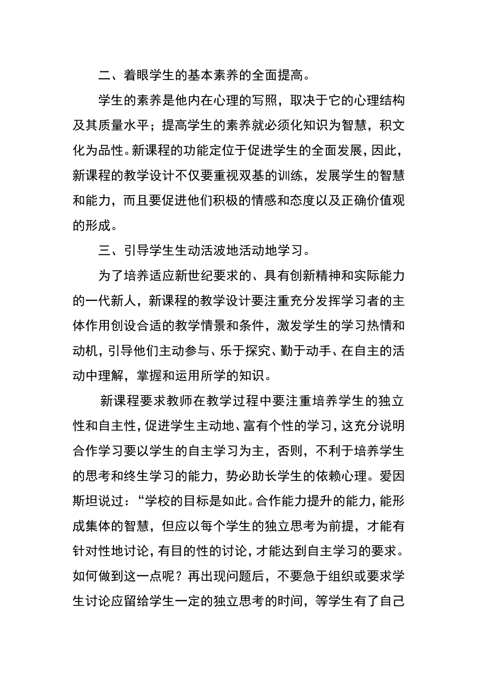 课程改革中的语文教学_第2页