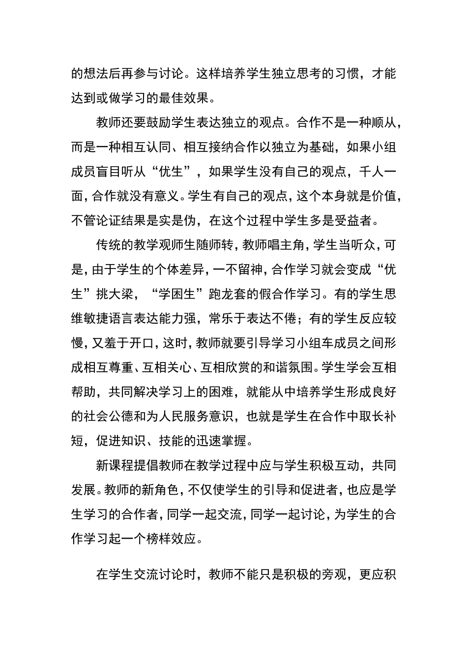 课程改革中的语文教学_第3页