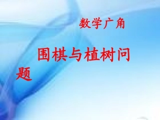 围棋中的数学问题(2)