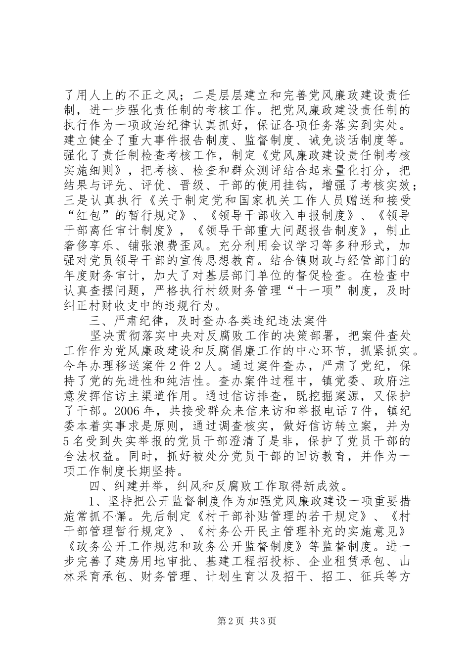 镇党委、政府领导班子党风廉政建设述职报告述职报告_第2页