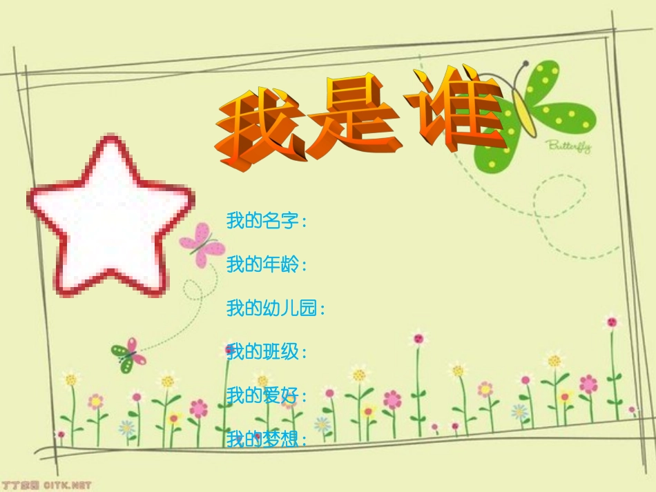 幼儿成长档案模板_第2页