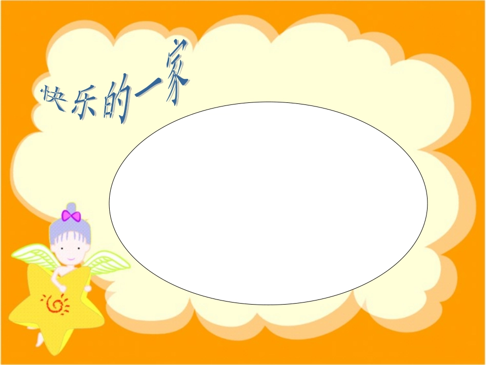 幼儿成长档案模板_第3页