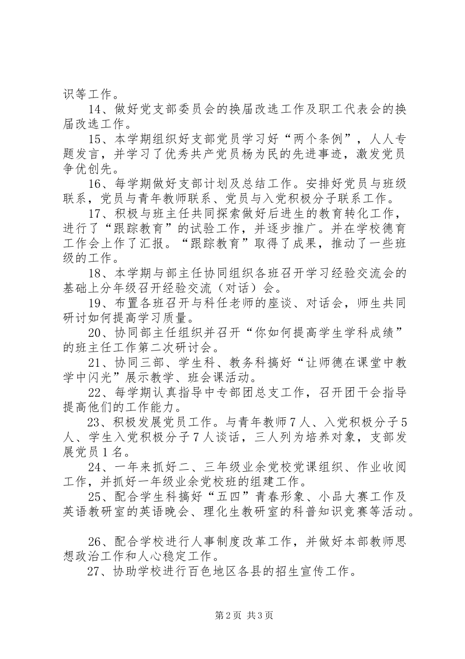 中专部书记述职报告_第2页