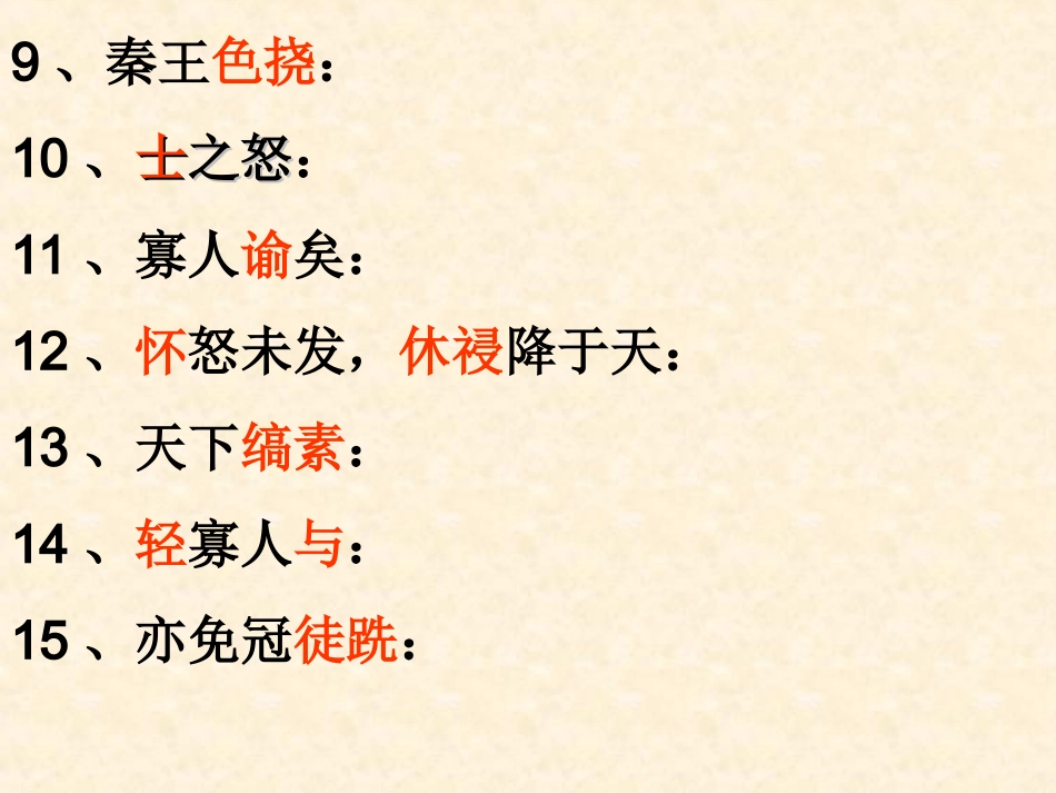 唐雎不辱使命小测_第2页