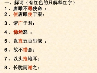 唐雎不辱使命小测