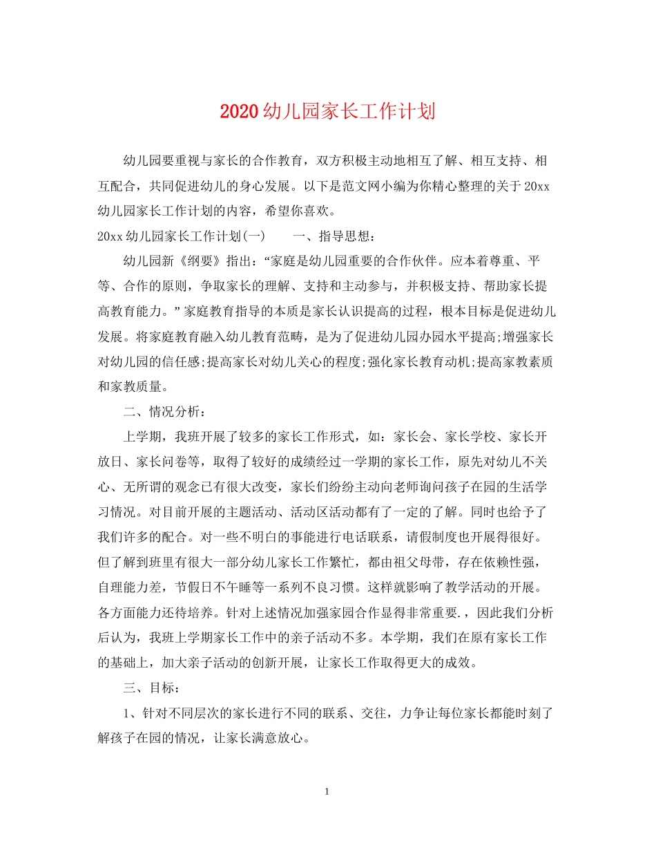 幼儿园家长工作计划2_第1页