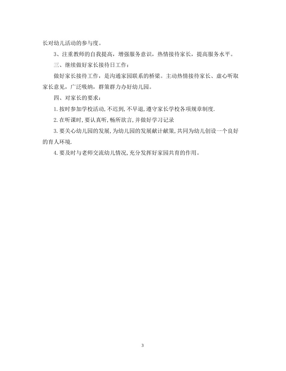 幼儿园家长工作计划2_第3页