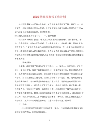 幼儿园家长工作计划2