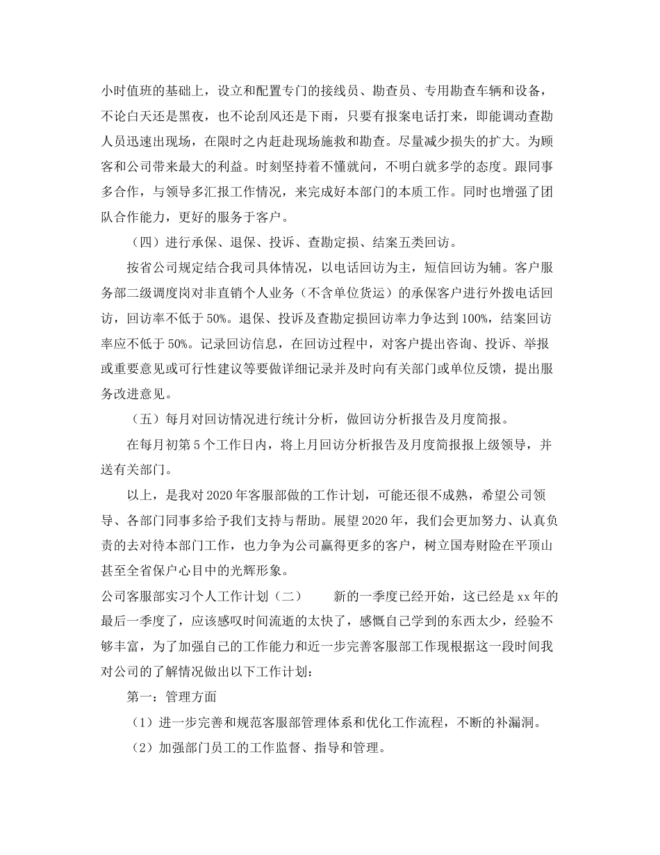公司客服部实习个人工作计划_第2页