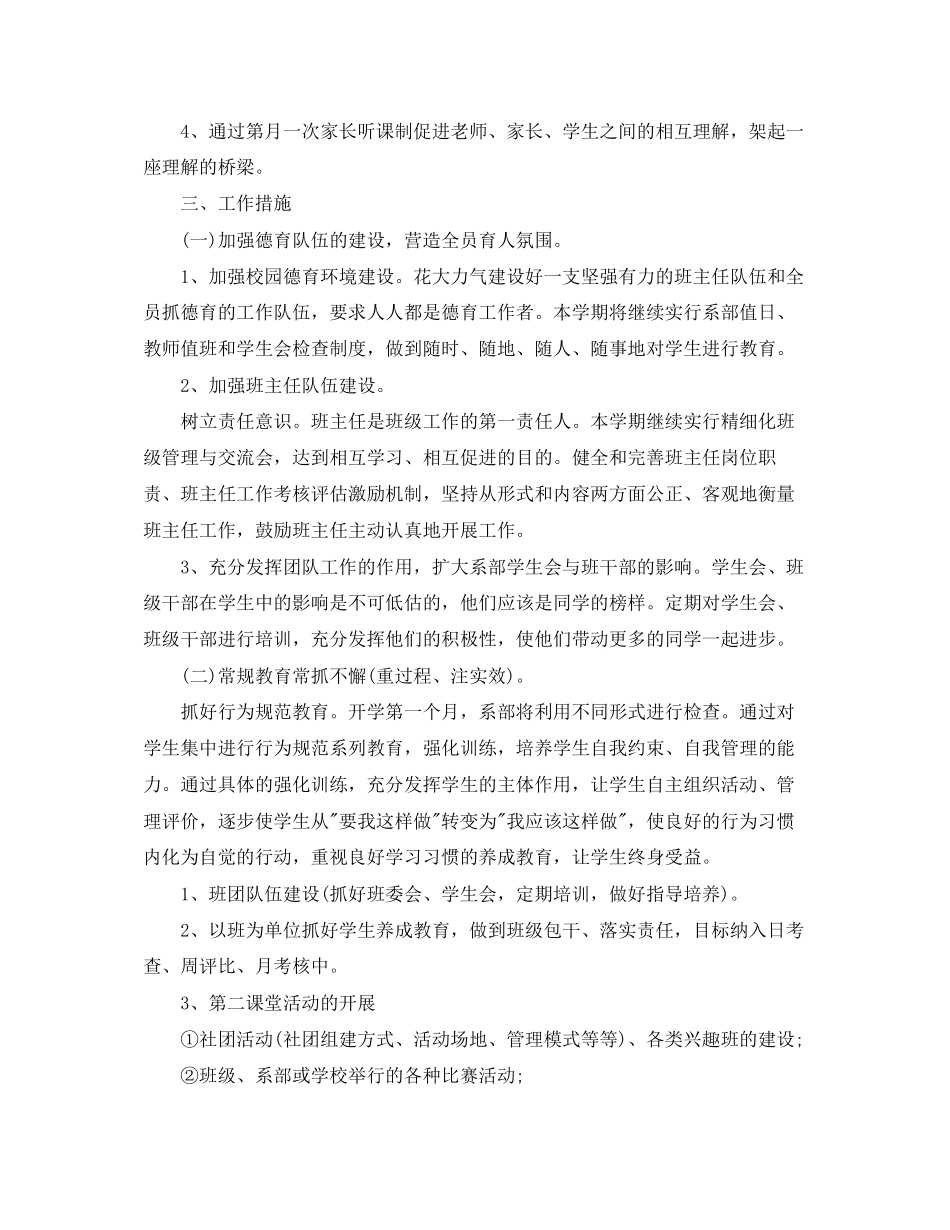 关于职中德育的工作计划5篇_第2页
