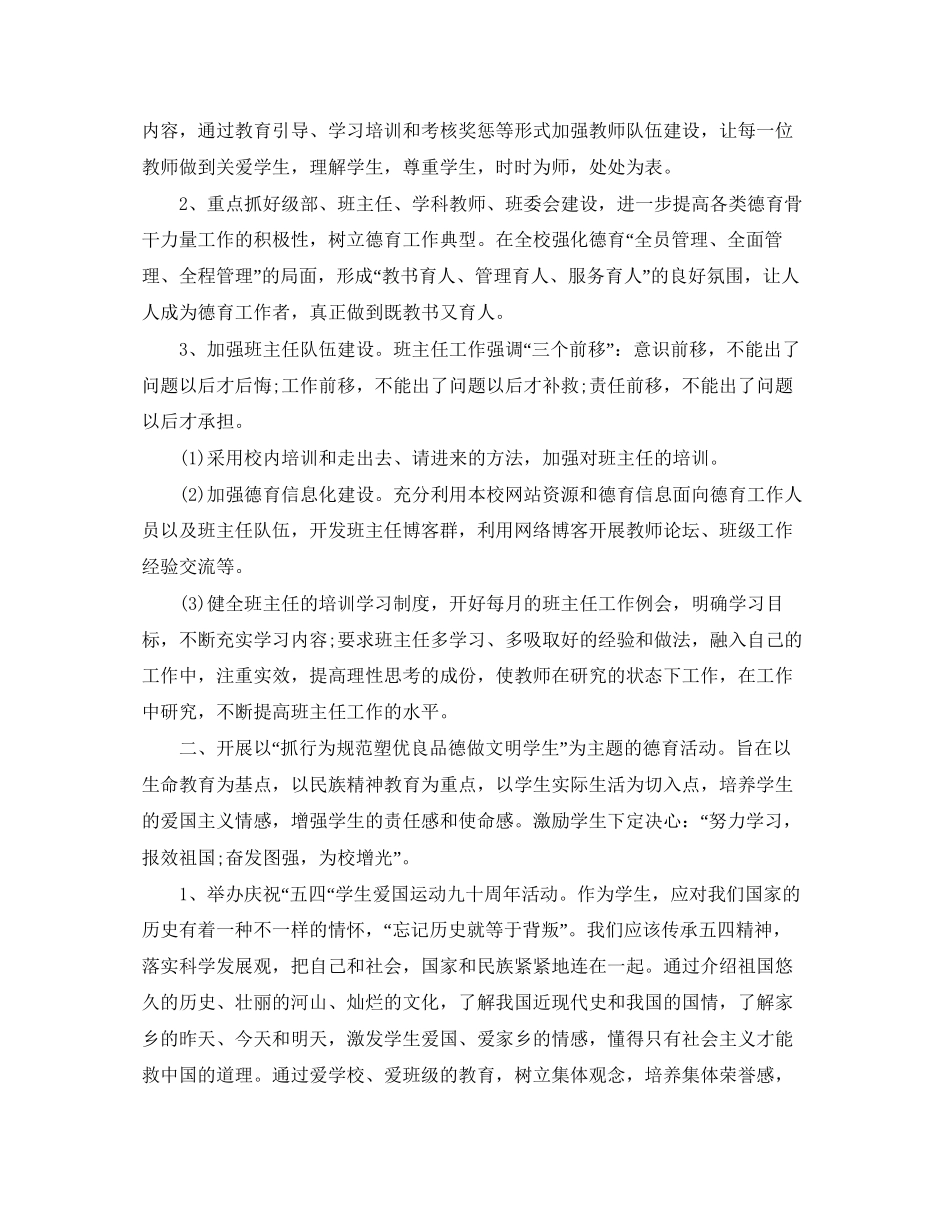 德育工作计划汇总_第2页