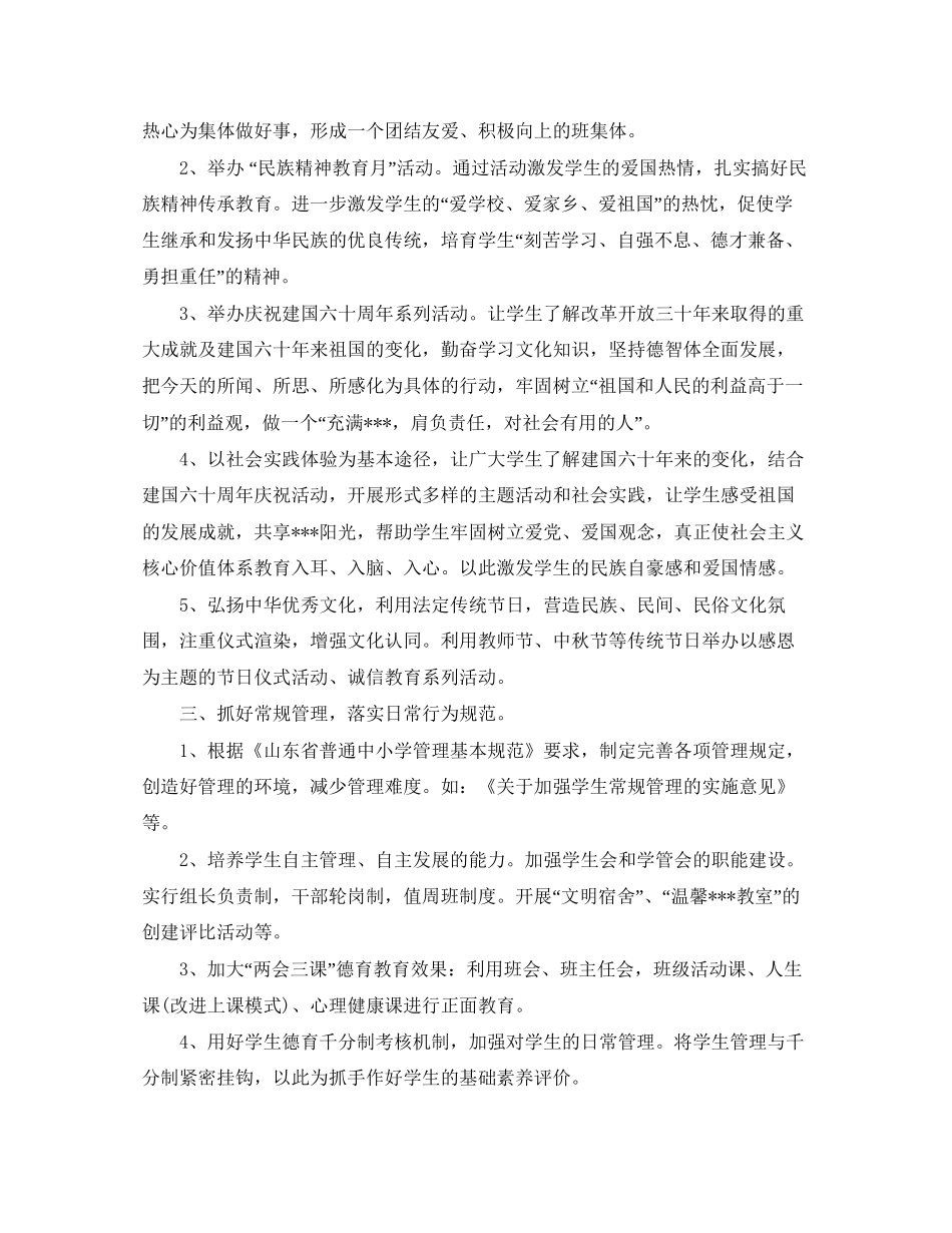 德育工作计划汇总_第3页