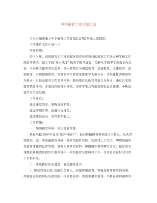 德育工作计划汇总