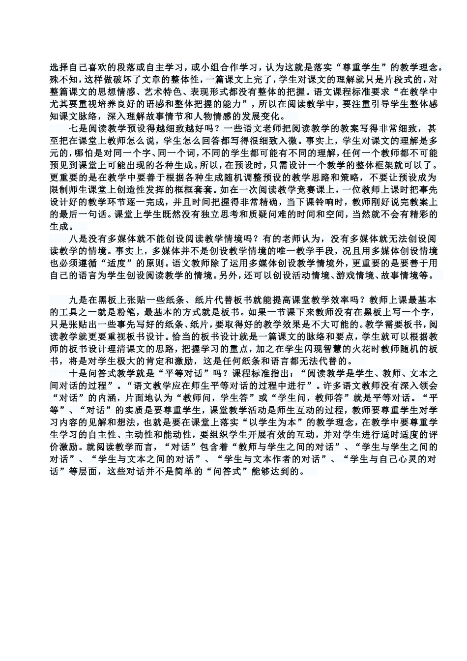 小学语文阅读教学反思_第2页