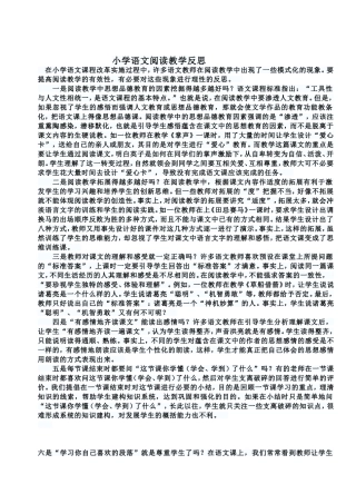 小学语文阅读教学反思